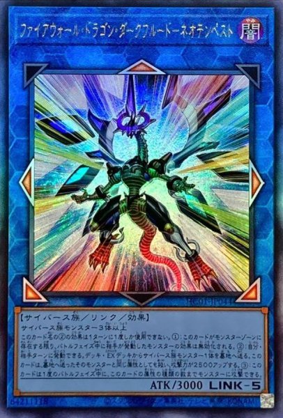 画像1: ☆アジア☆ファイアウォールドラゴンダークフルードネオテンペスト【レリーフ】{アジアHC01-JP044}《リンク》 (1)