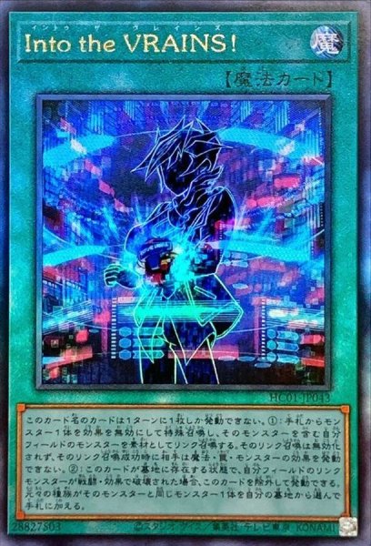 画像1: ☆アジア☆IntotheVRAINS!【レリーフ】{アジアHC01-JP043}《魔法》 (1)