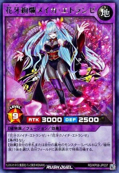 画像1: 花牙絢爛メイカエトランゼ【レア】{RD/KP08-JP037}《RDフュージョン》 (1)