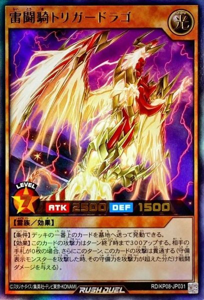 画像1: 〔状態B〕雷闘騎トリガードラゴ【ウルトラ】{RD/KP08-JP031}《RDモンスター》 (1)