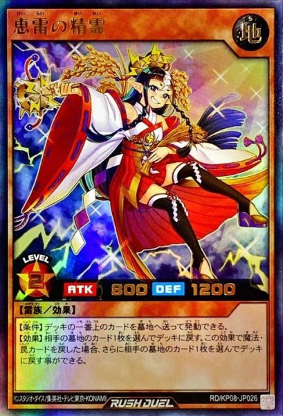 画像1: 恵雷の精霊【ウルトラ】{RD/KP08-JP026}《RDモンスター》 (1)