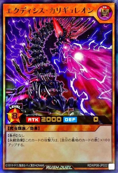 画像1: 〔状態A-〕エクディシスカリギュレオン【ウルトラ】{RD/KP08-JP022}《RDモンスター》 (1)