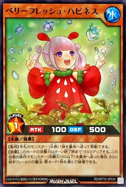画像1: ベリーフレッシュハピネス【ノーマル】{RD/KP10-JP034}《RDモンスター》 (1)