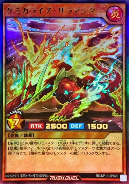 画像1: ケミカライズサラマンダー【ウルトラ】{RD/KP10-JP020}《RDモンスター》 (1)