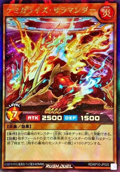 画像1: 〔状態A-〕ケミカライズサラマンダー【ラッシュレア】{RD/KP10-JP020}《RDモンスター》 (1)