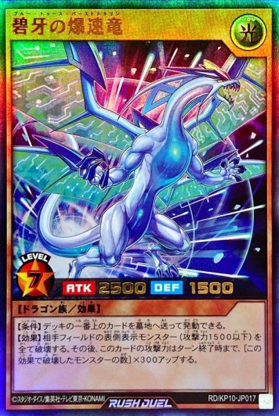 画像1: 〔状態B〕碧牙の爆速竜【ウルトラ】{RD/KP10-JP017}《RDモンスター》 (1)