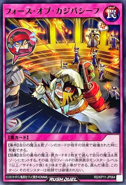 画像1: 〔状態A-〕フォースオブカジバシーフ【ノーマル】{RD/KP11-JP064}《RD罠》 (1)