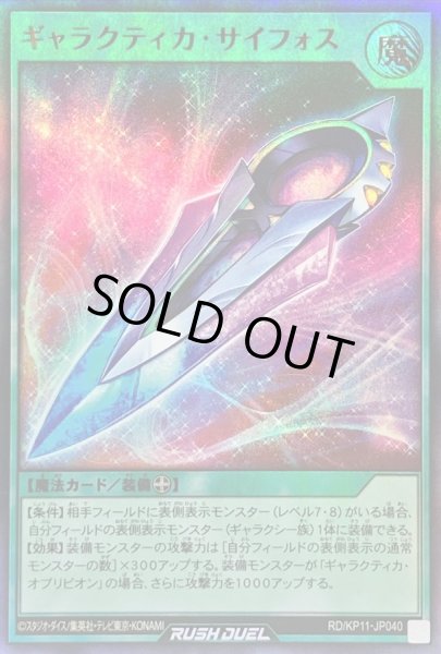 画像1: 〔状態A-〕ギャラクティカサイフォス【ウルトラ】{RD/KP11-JP040}《RD魔法》 (1)