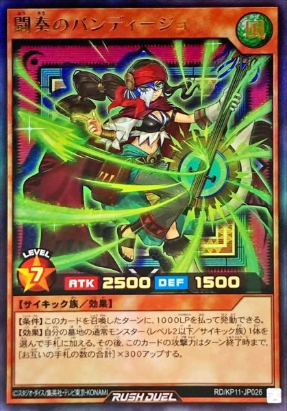 画像1: 〔状態A-〕闘奏のバンディージョ【ウルトラ】{RD/KP11-JP026}《RDモンスター》 (1)