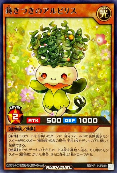 画像1: 〔状態A-〕蒔きつきのアルピリス【レア】{RD/KP11-JP019}《RDモンスター》 (1)