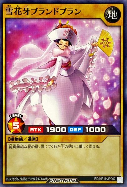 画像1: 雪花牙ブランドブラン【ノーマル】{RD/KP11-JP007}《RDモンスター》 (1)