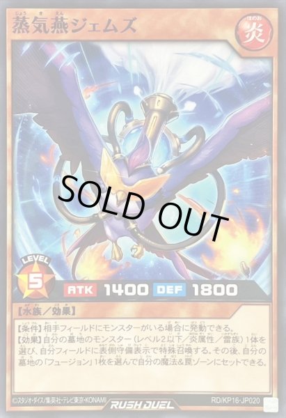 画像1: 蒸気燕ジェムズ【ノーマル】{RD/KP16-JP020}《RDモンスター》 (1)