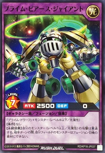 画像1: プライムピアースジャイアント【ノーマル】{RD/KP16-JP037}《RDフュージョン》 (1)