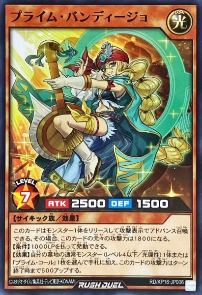 画像1: プライムバンディージョ【ノーマル】{RD/KP16-JP006}《RDモンスター》 (1)