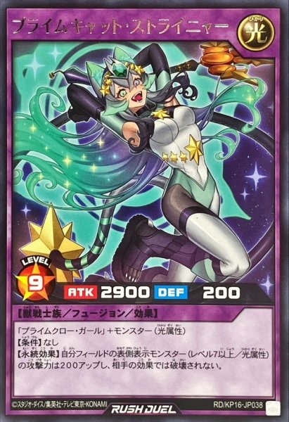 画像1: プライムキャットストライニャー【レア】{RD/KP16-JP038}《RDフュージョン》 (1)