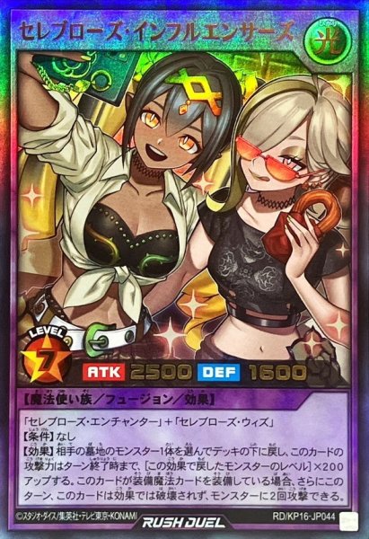 画像1: 〔状態A-〕セレブローズインフルエンサーズ【ウルトラ】{RD/KP16-JP044}《RDフュージョン》 (1)