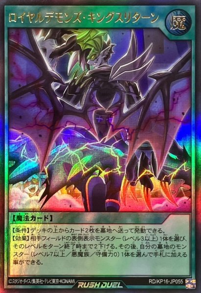 画像1: 〔状態A-〕ロイヤルデモンズキングスリターン【ウルトラ】{RD/KP16-JP055}《RD魔法》 (1)