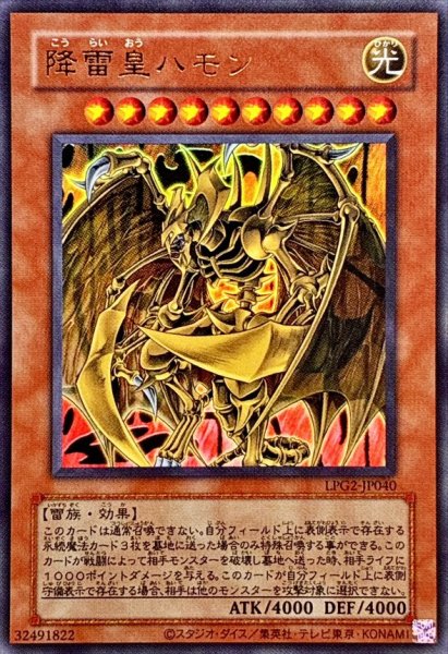 画像1: (旧枠)降雷皇ハモン【ウルトラ】{LPG2-JP040}《モンスター》 (1)