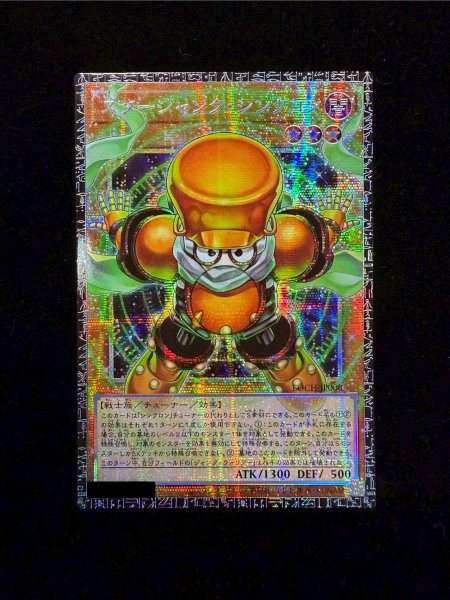 画像2: 〔状態A-〕スタージャンクシンクロン【グランドマスター】{LOCH-JP008}《モンスター》 (2)