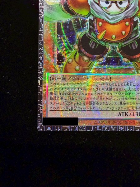 画像6: 〔状態A-〕スタージャンクシンクロン【グランドマスター】{LOCH-JP008}《モンスター》 (6)