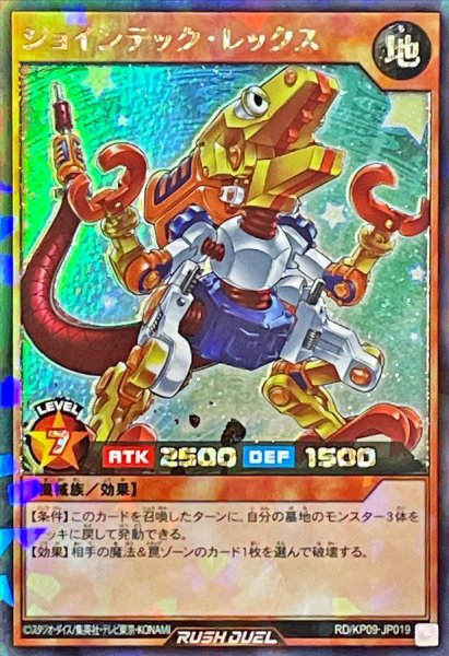 画像1: 〔状態B〕ジョインテックレックス【ラッシュレア】{RD/KP09-JP019}《RDモンスター》 (1)