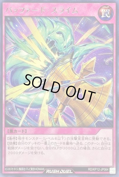 画像1: バッファードスライム【レア】{RD/KP12-JP064}《RD罠》 (1)