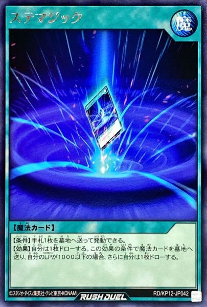 画像1: ステマジック【レア】{RD/KP12-JP042}《RD魔法》 (1)