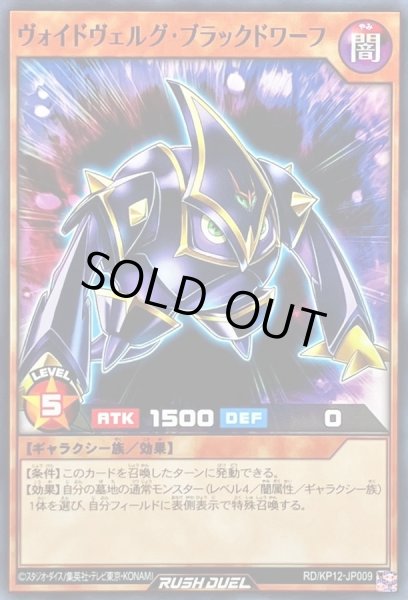 画像1: ヴォイドヴェルグブラックドワーフ【ノーマル】{RD/KP12-JP009}《RDモンスター》 (1)