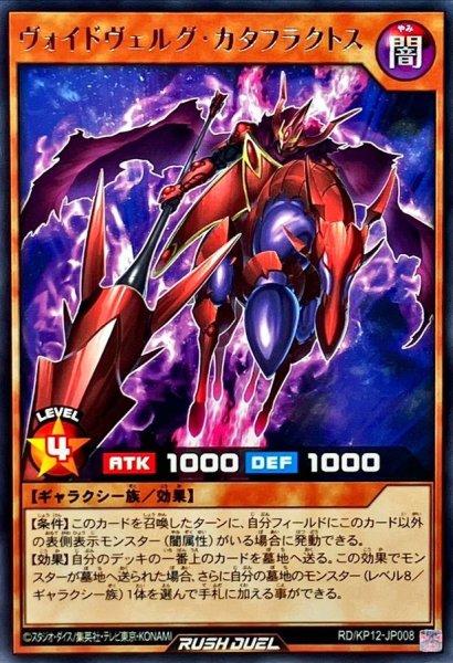 画像1: ヴォイドヴェルグカタフラクトス【レア】{RD/KP12-JP008}《RDモンスター》 (1)