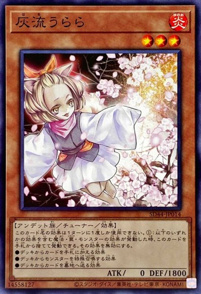 画像1: 灰流うらら【ノーマル】{SD44-JP014}《モンスター》 (1)