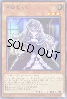 屋敷わらし　プリシク 70726f647563742f50414331303137