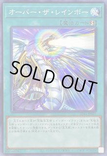 究極宝玉神レインボードラゴン - カードラッシュ[遊戯王]