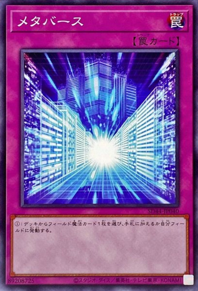 画像1: メタバース【ノーマル】{SD44-JP040}《罠》 (1)
