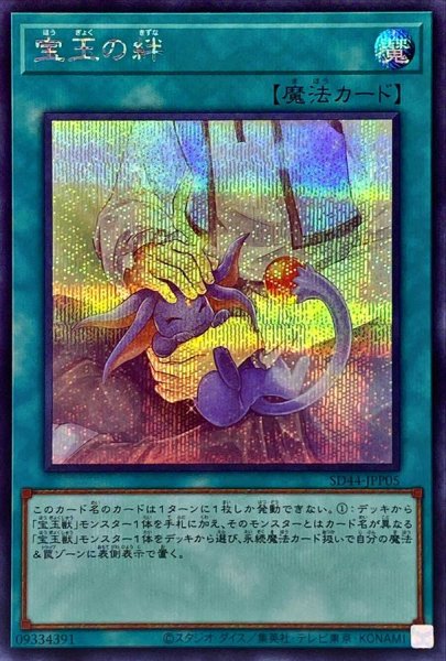 画像1: 宝玉の絆【シークレット】{SD44-JPP05}《魔法》 (1)