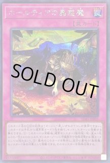 ホールティアの蟲惑魔 - カードラッシュ[遊戯王]