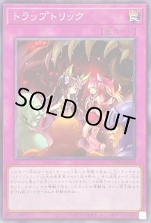 トラップトリック 20thシークレット PSA10鑑定済〕トラップトリック【20thシークレット】{SOFU-JP078