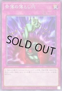 奈落の落とし穴 - カードラッシュ[遊戯王]