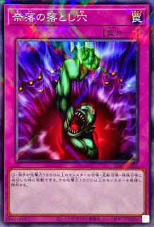 奈落の落とし穴 - カードラッシュ[遊戯王]