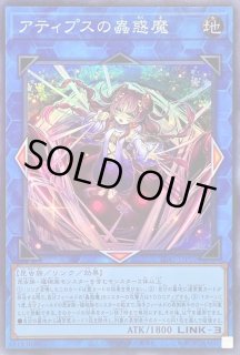 アティプスの蟲惑魔 - カードラッシュ[遊戯王]
