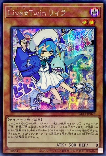 画像1: ☆アジア☆LiveTwinリィラ【シークレット】{アジアSLF1-JP075}《モンスター》 (1)