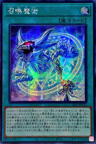 画像1: 〔状態B〕☆アジア☆召喚魔術【シークレット】{アジアSLF1-JP032}《魔法》 (1)