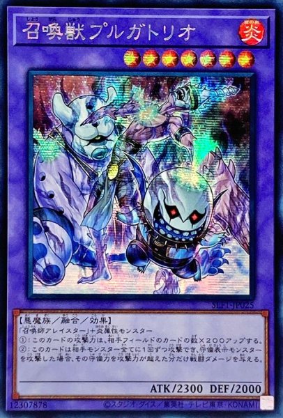 画像1: 〔状態A-〕☆アジア☆召喚獣プルガトリオ【シークレット】{アジアSLF1-JP025}《融合》 (1)