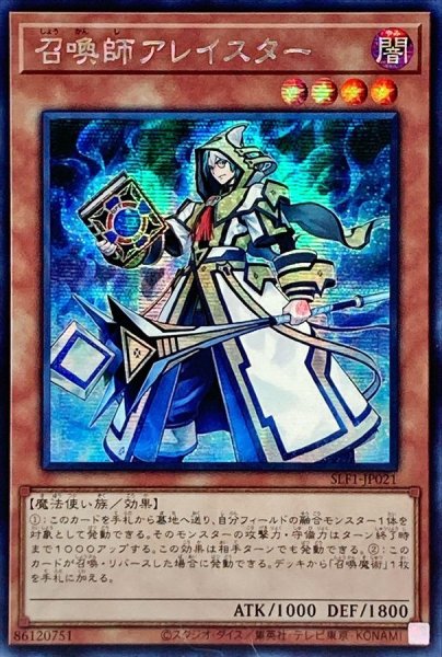 画像1: 〔状態B〕☆アジア☆召喚師アレイスター【シークレット】{アジアSLF1-JP021}《モンスター》 (1)
