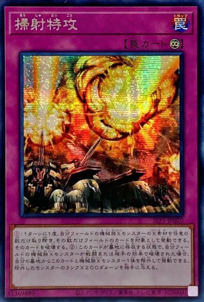 画像1: 〔状態A-〕☆アジア☆掃射特攻【シークレット】{アジアSLF1-JP020}《罠》 (1)