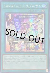 Live☆Twin トラブルサン【遊戯王トレカ高価買取価格