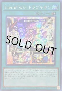 Live Twin トラブルサン - カードラッシュ[遊戯王]