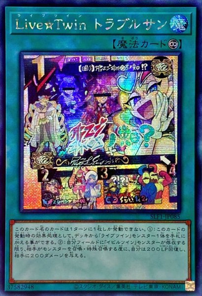 画像1: 〔状態B〕☆アジア☆LiveTwinトラブルサン【シークレット】{アジアSLF1-JP085}《魔法》 (1)