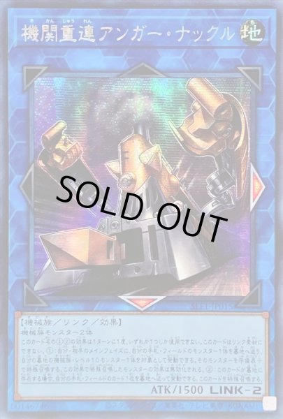 画像1: 〔状態A-〕☆アジア☆機関重連アンガーナックル【シークレット】{アジアSLF1-JP015}《リンク》 (1)