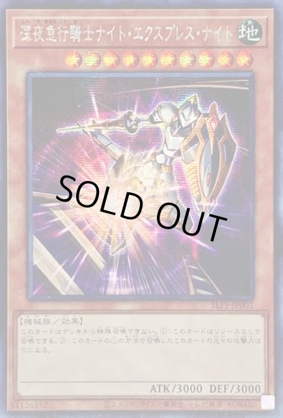 画像1: 〔状態A-〕☆アジア☆深夜急行騎士ナイトエクスプレスナイト【シークレット】{アジアSLF1-JP002}《モンスター》 (1)