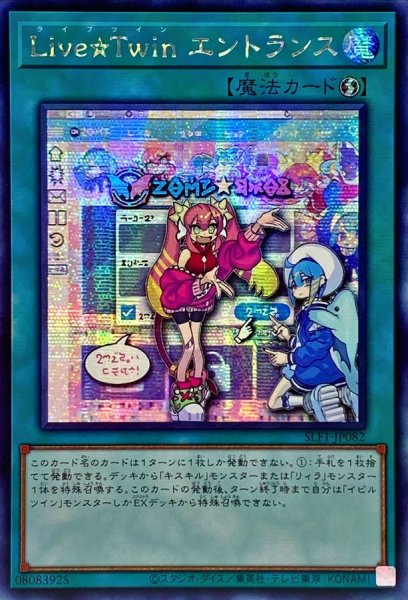画像1: ☆アジア☆LiveTwinエントランス【シークレット】{アジアSLF1-JP082}《魔法》 (1)